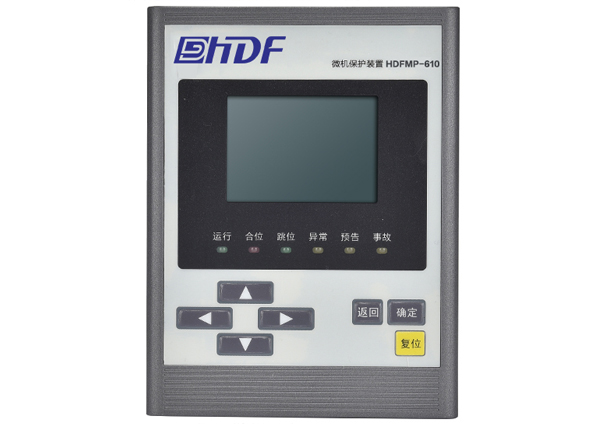 HDFMP-610系列微機(jī)保護(hù)測(cè)控裝置